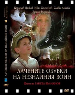 Lachenite obuvki na neznayniya voin