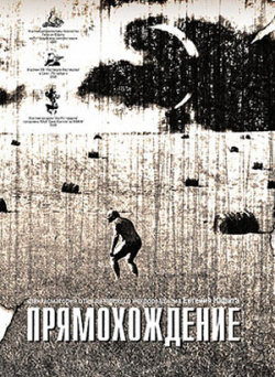Pryamokhozhdenie