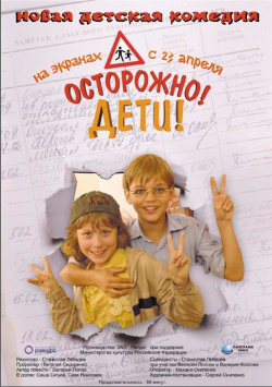Ostorozhno, deti!