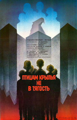 Ptitsam krylya ne v tyagost