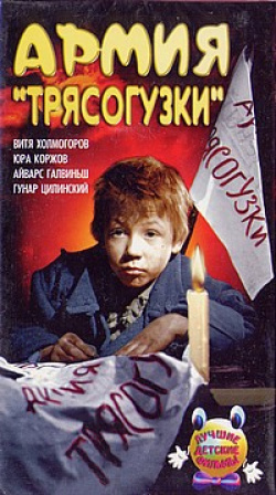 Armiya 'Tryasoguzki'