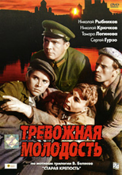 Trevozhnaya molodost