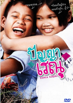 Panya Raenu