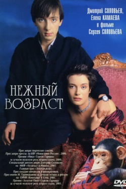 Nezhnyy vozrast