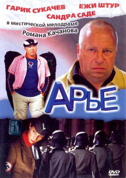 Arje